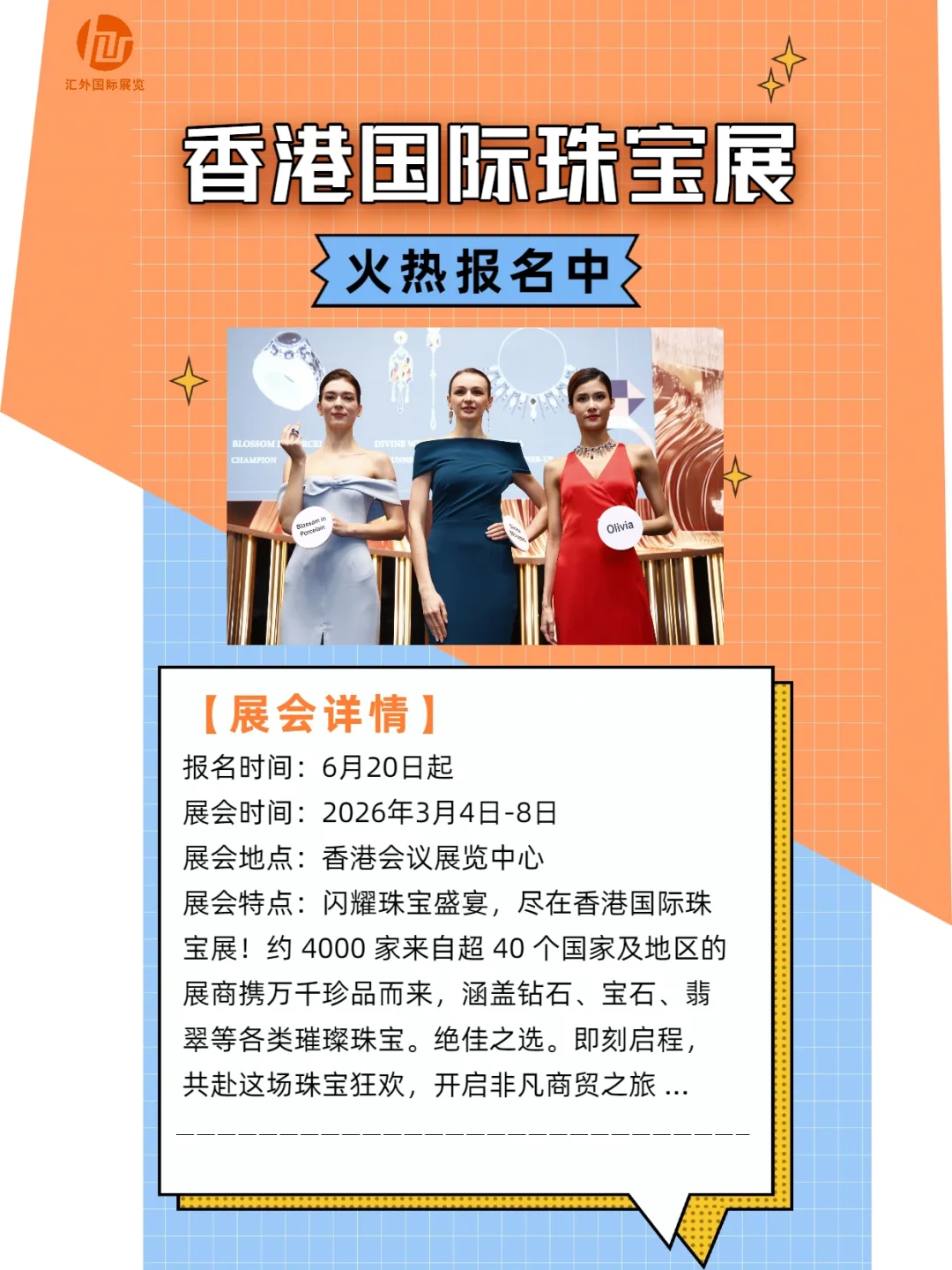 2026 香港国际珠宝展正在火热报名中啦?