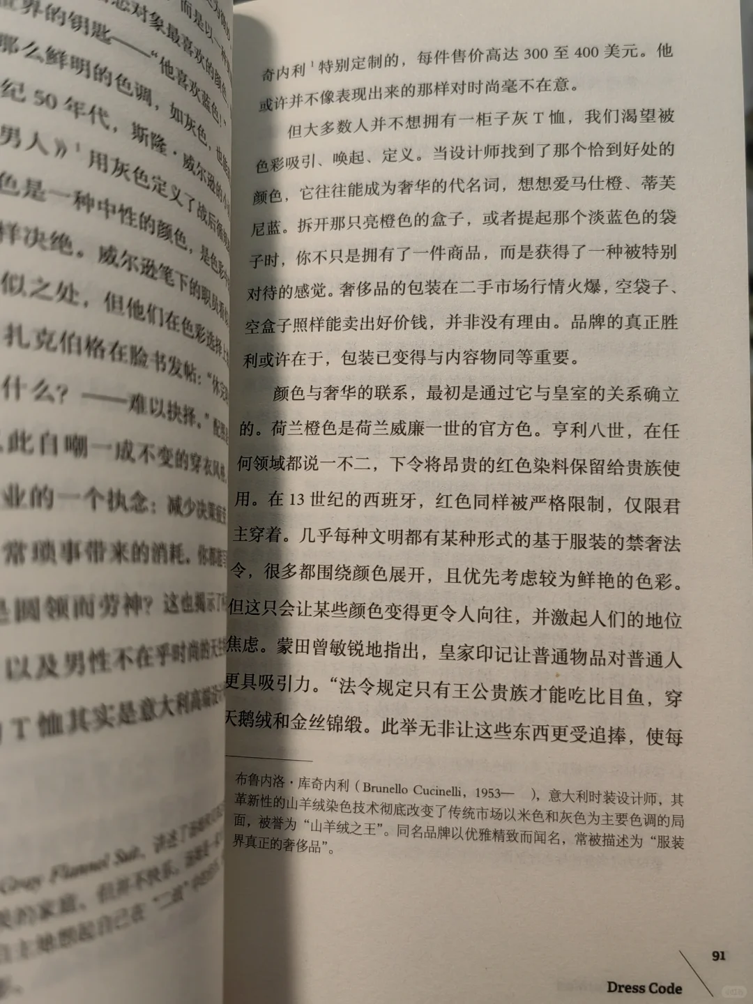你以为的穿衣自由，大概率是随波逐流