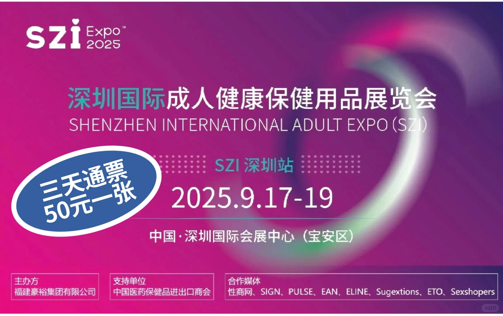 2025深圳国际橙人展来啦！门票限时特惠哦～