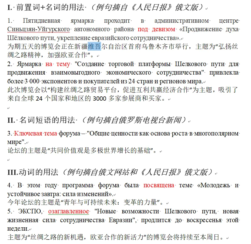 “论坛、展览会主题”用俄语怎么说