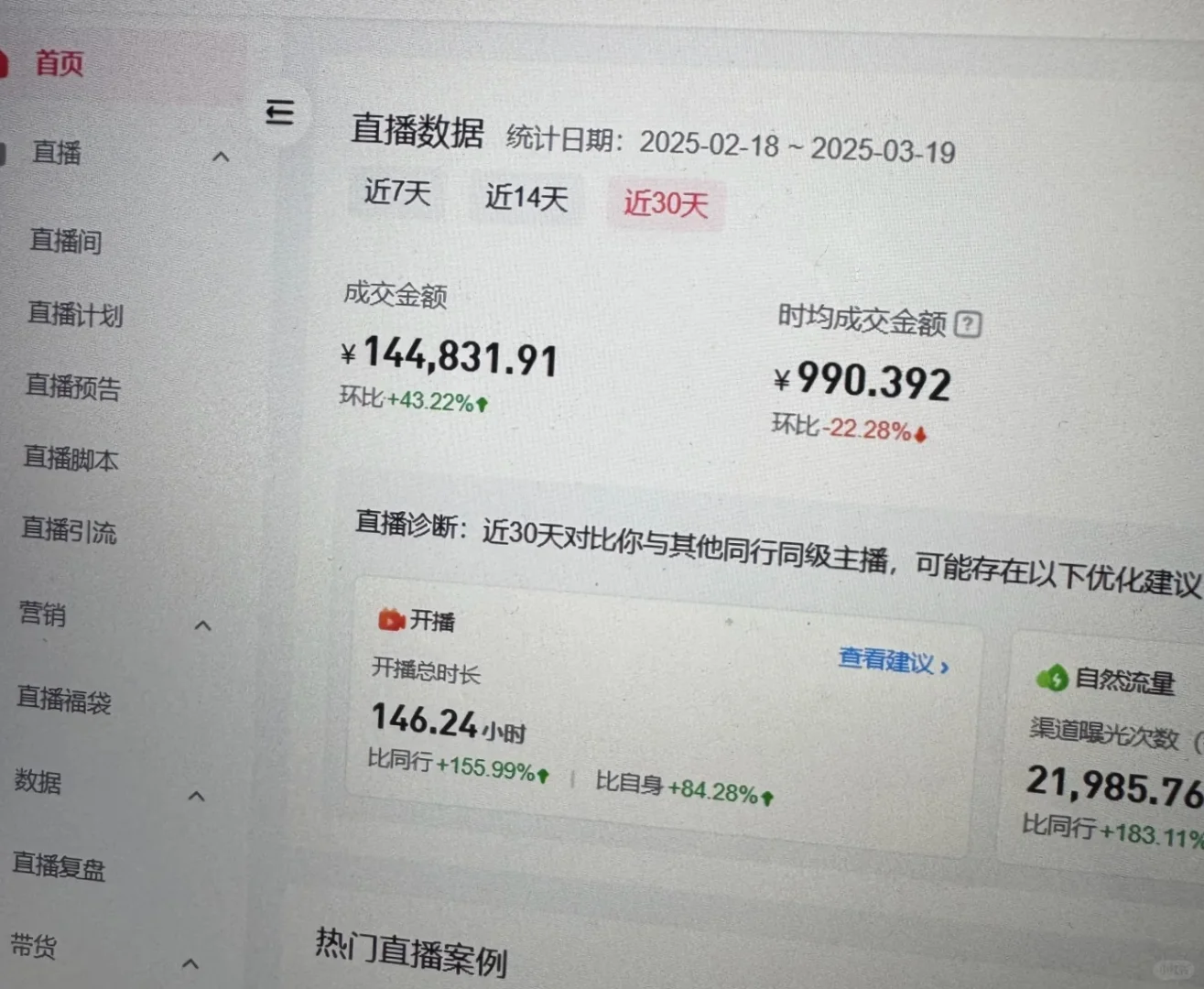 团购带货，一天几个W，怎么做？