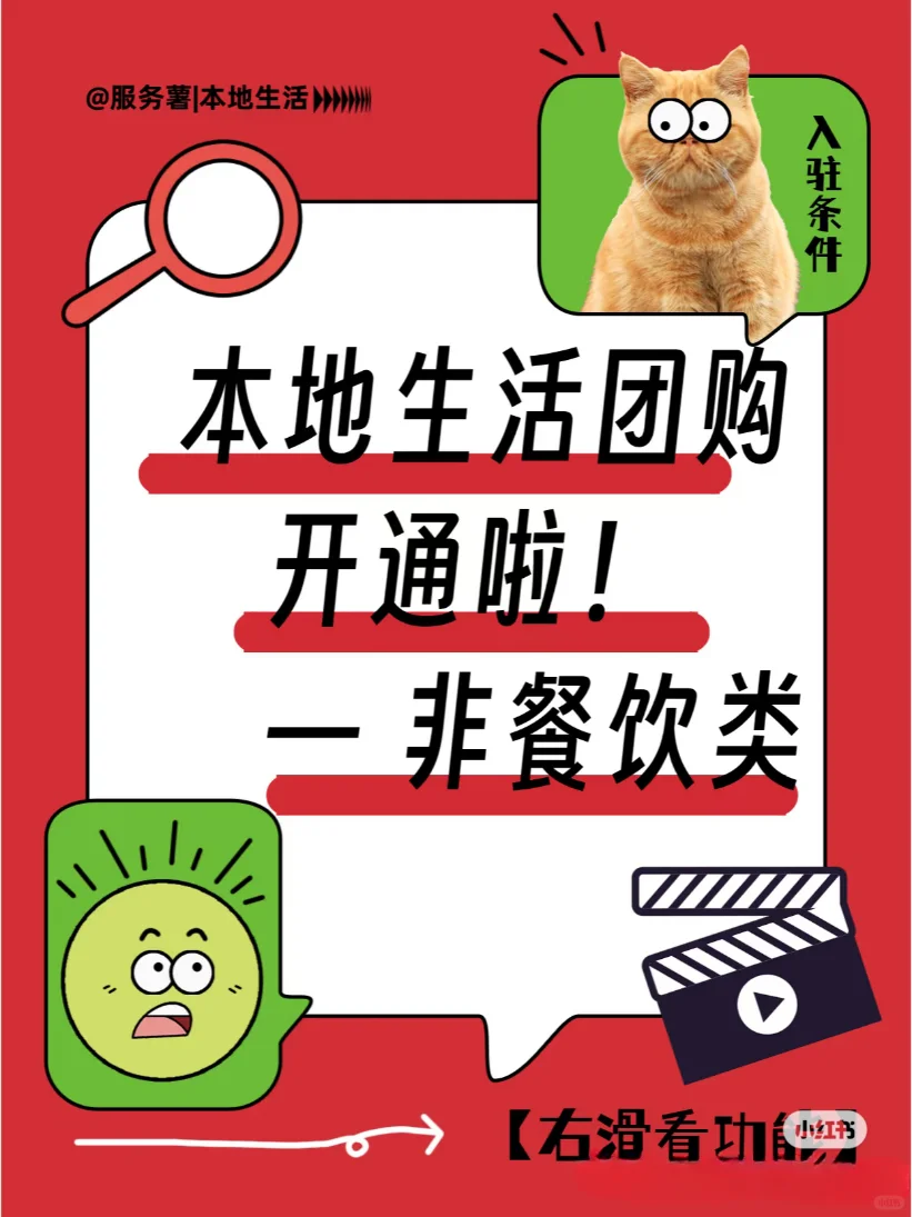 本地生活团购新风向来啦！