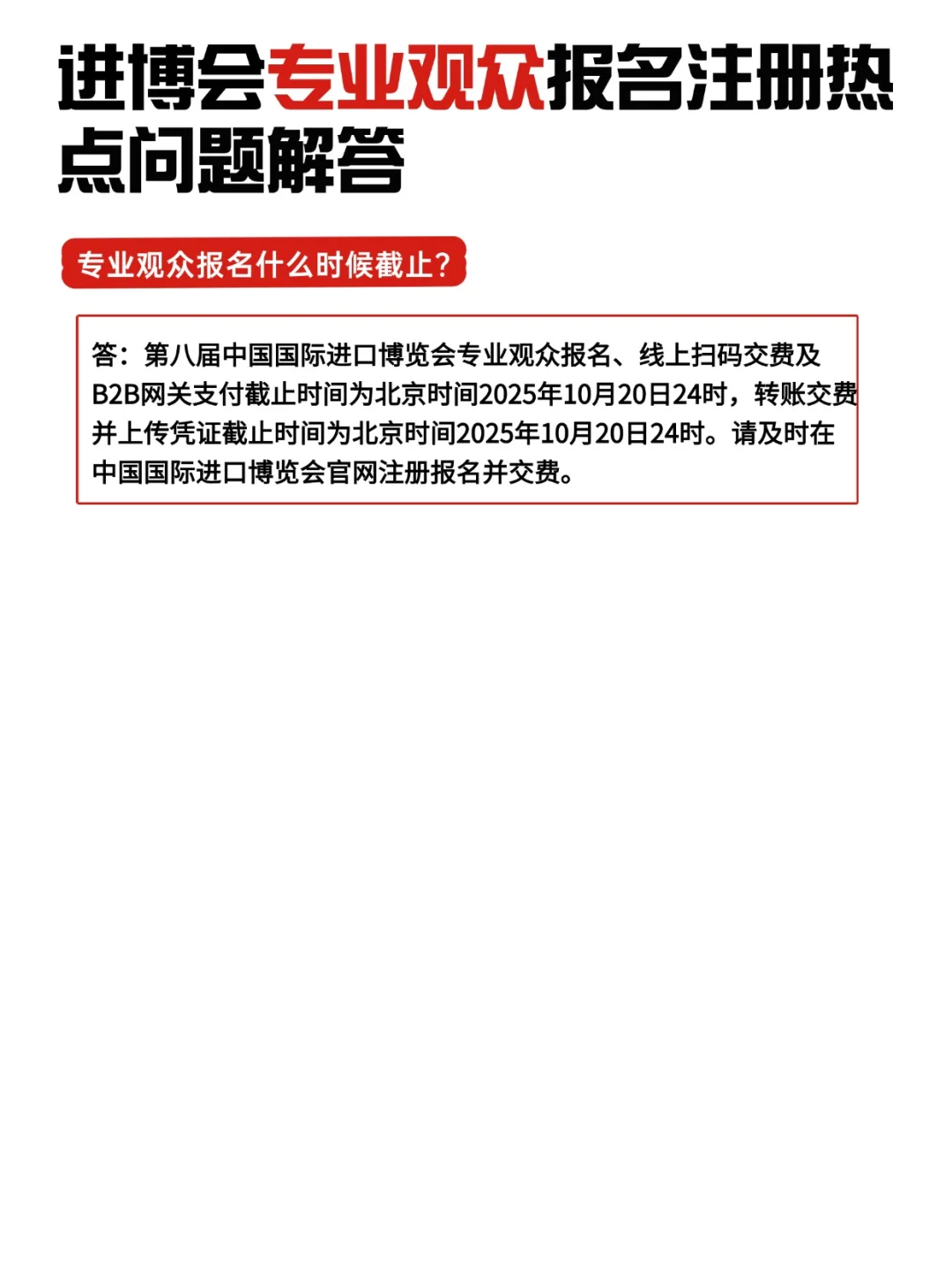 ?上海进博会专业观众报名最全Q&A！