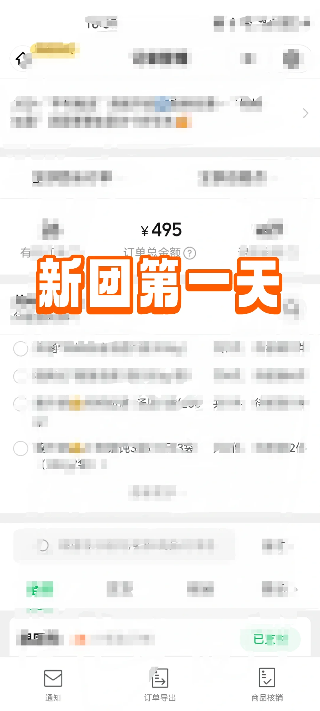 新团开团第一天订单就这些是多还是少？