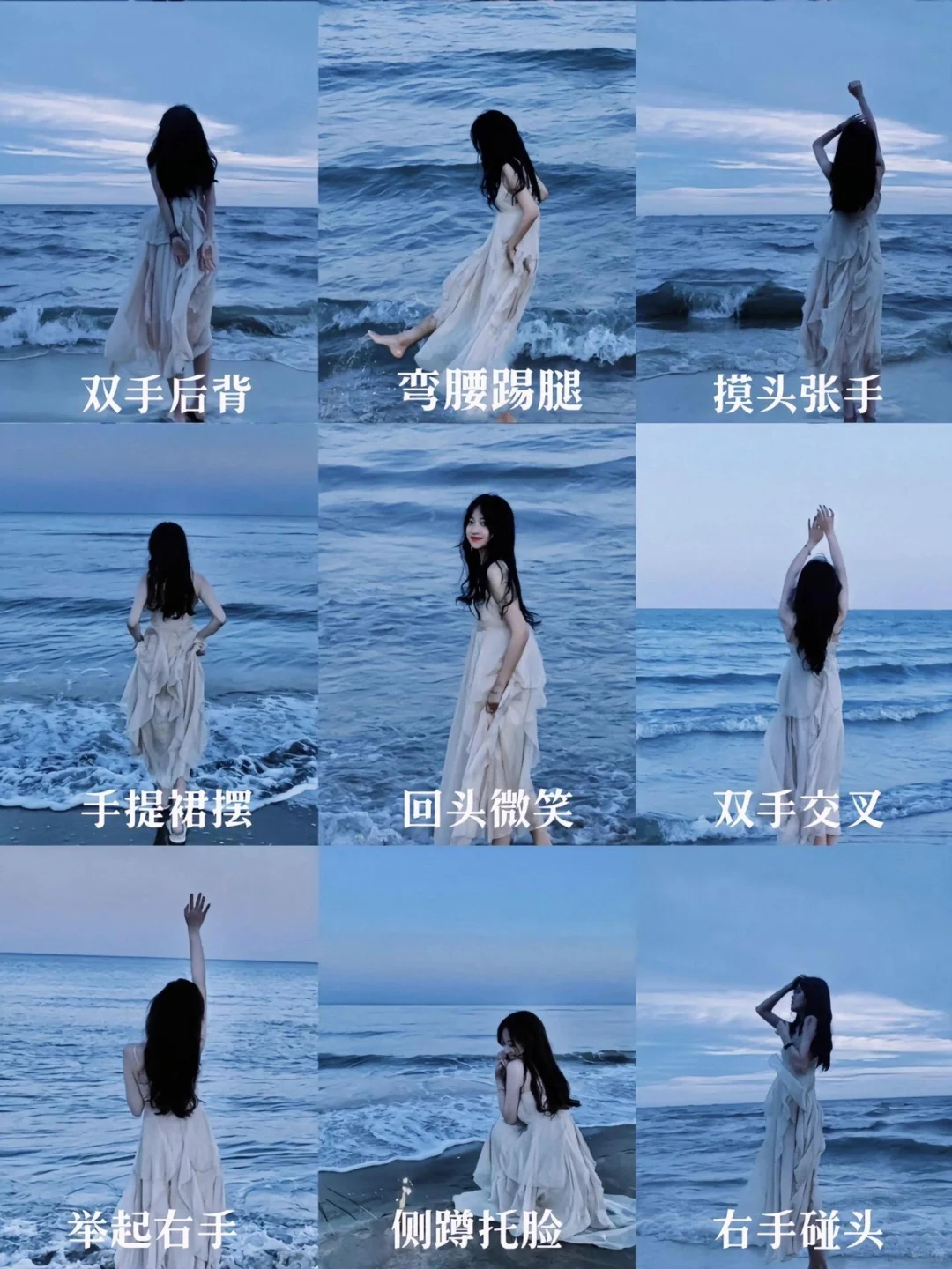 海边拍照姿势，宝子们来记笔记