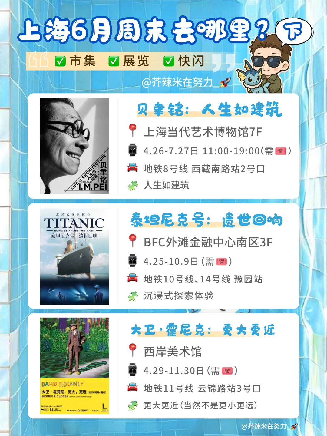 ?上海六月活动合集｜一起看✅快闪✅展览✅市集