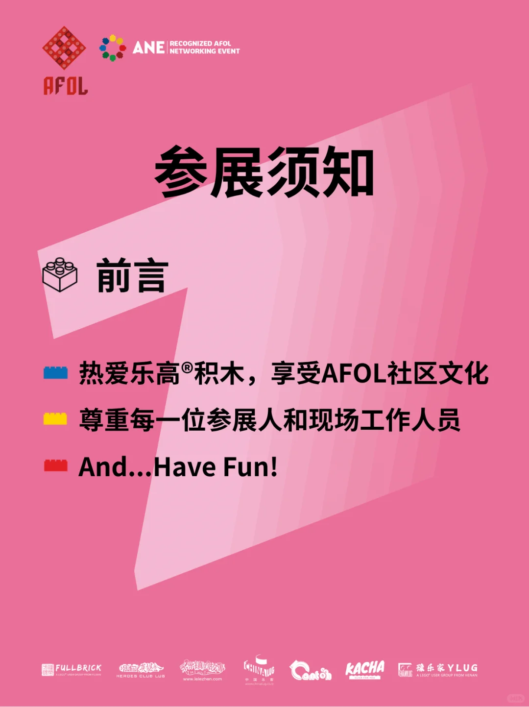 第七届中国AFOL节，参展报名通道现已开启！