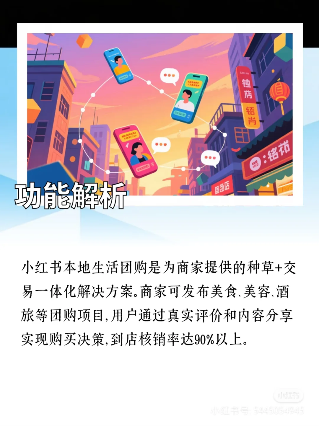 同心协力，小红书同城团购！