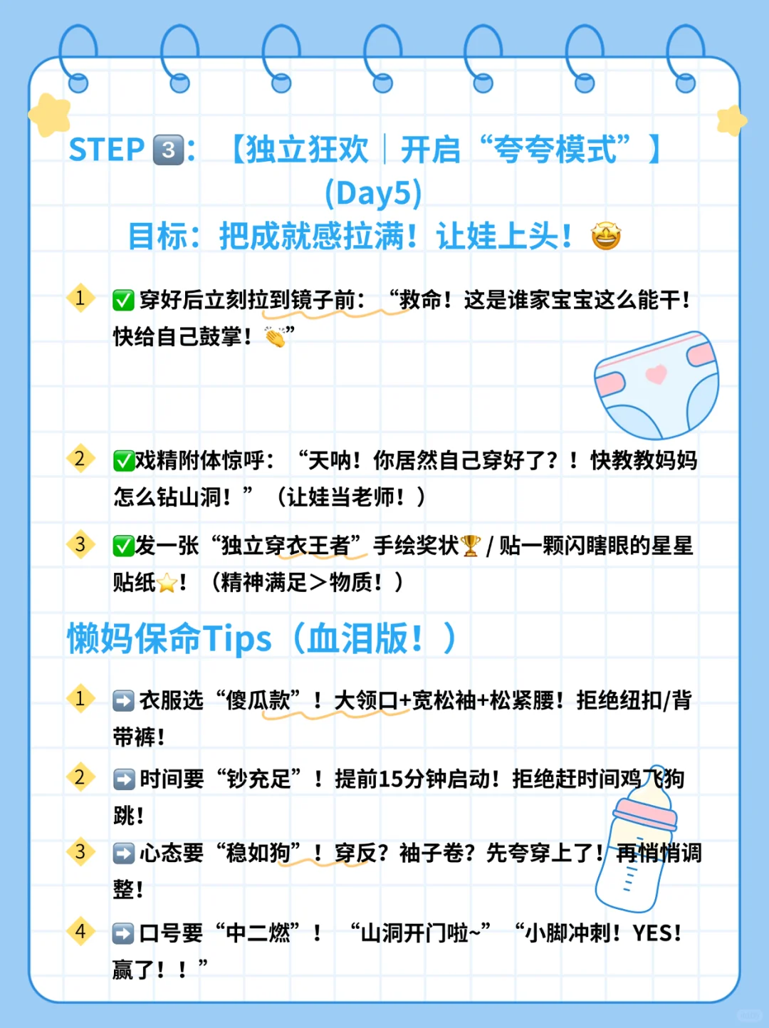 3步闭眼教！5天速成娃穿衣自由‼️懒妈真香了~