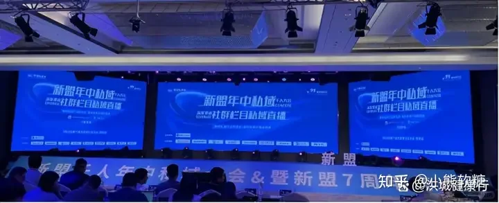 新盟七周年年中私域展会成功举办