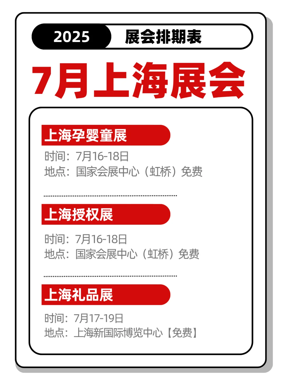7月上海展会合集！一键收藏
