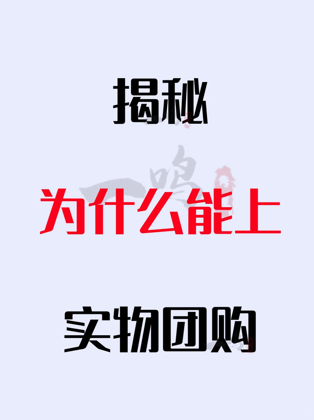 为什么不能上架实物团购？