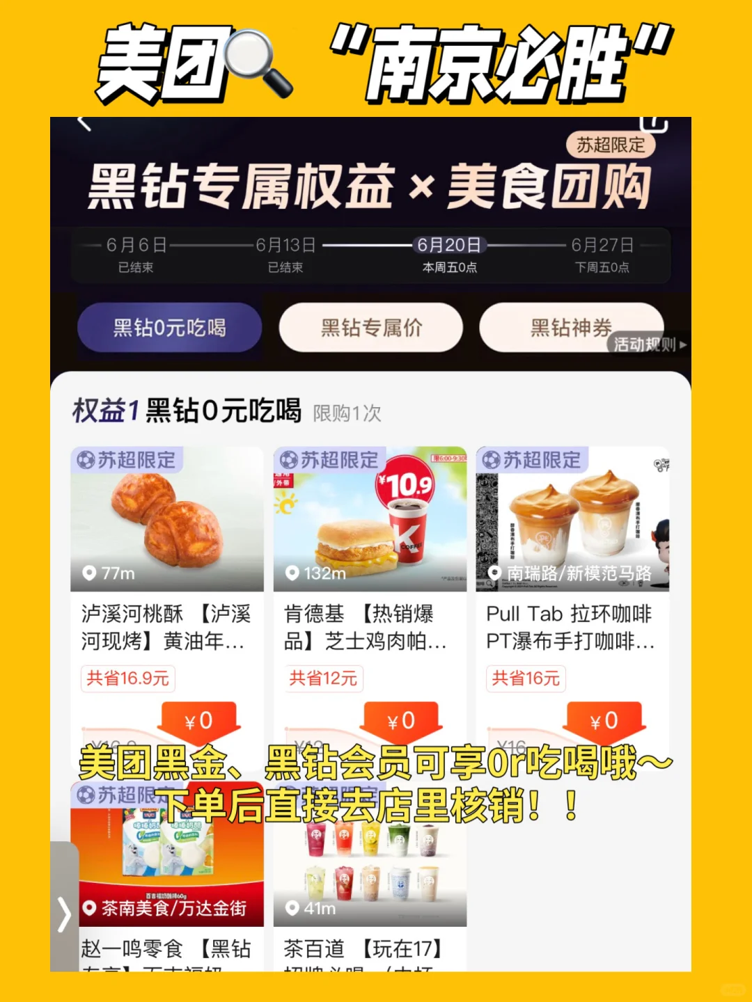 直接炫我嘴里！美团会员终于让我0r喝上了！！