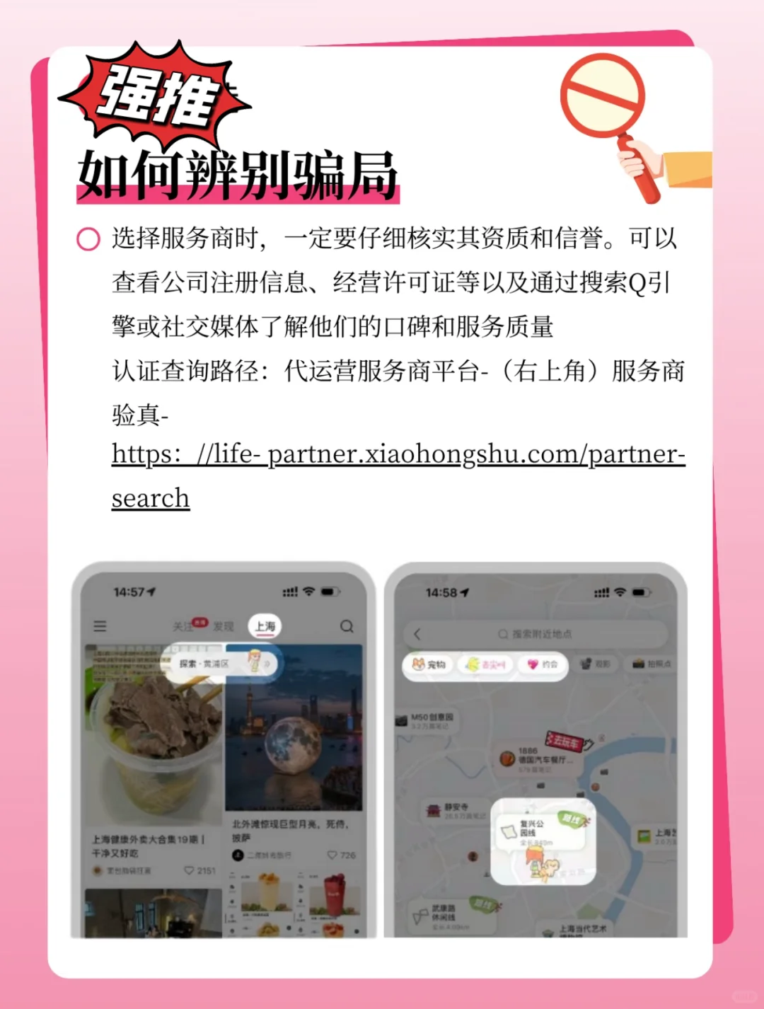 小红书本地生活团购骗局，无处不在?