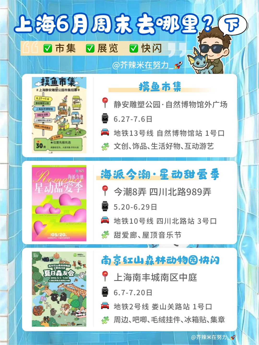 ?上海六月活动合集｜一起看✅快闪✅展览✅市集