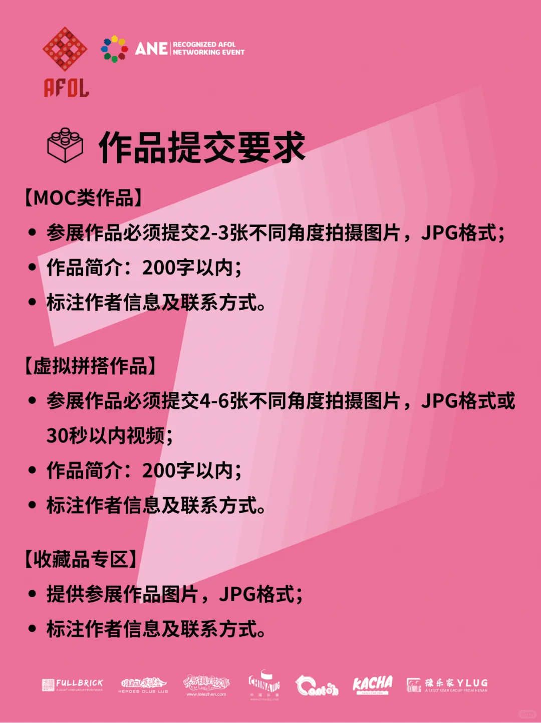 第七届中国AFOL节，参展报名通道现已开启！