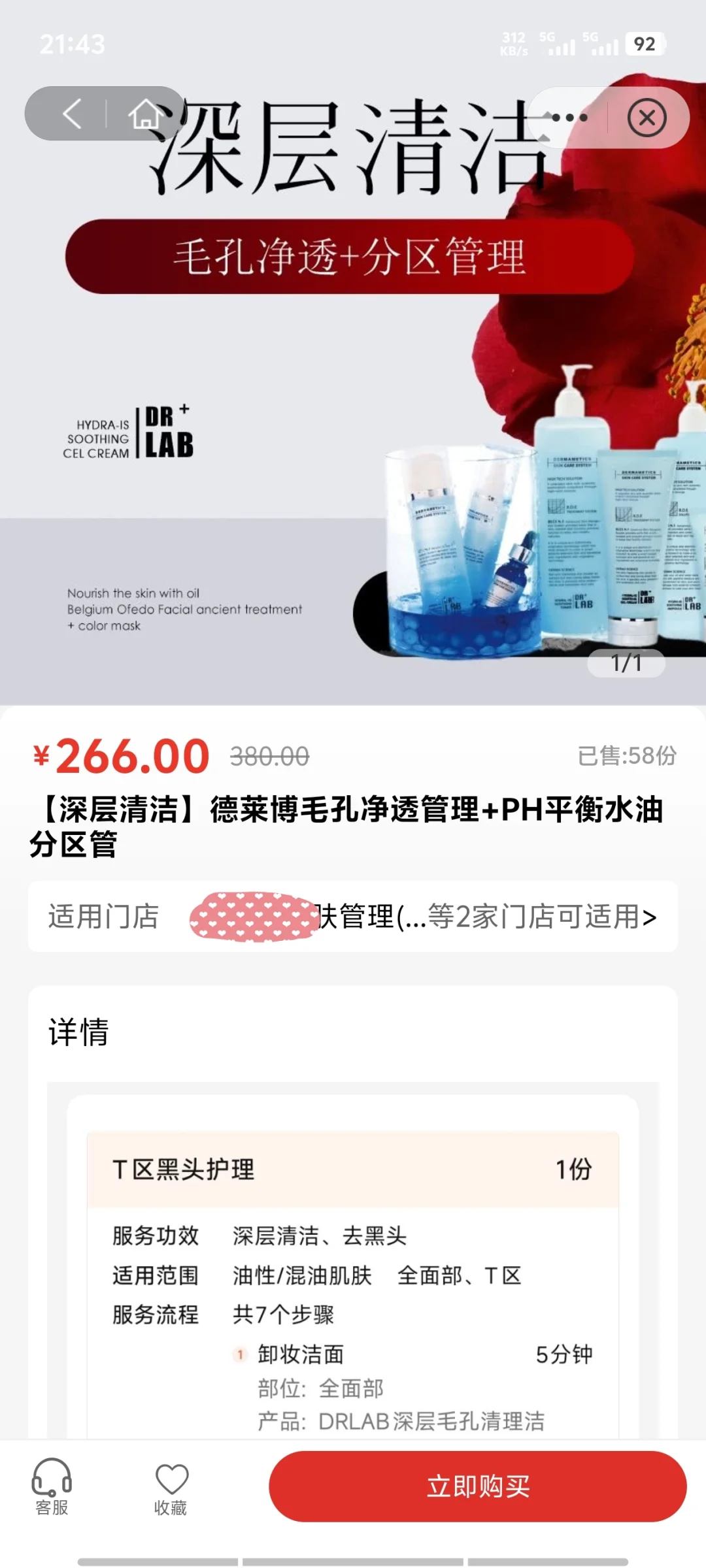 美业团购，势不可挡！