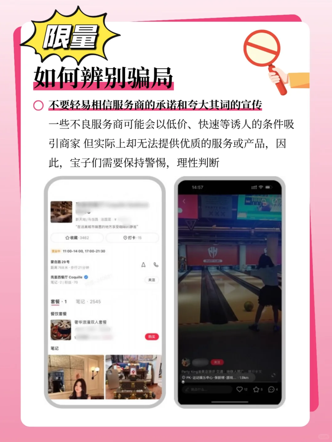 小红书本地生活团购骗局，无处不在?