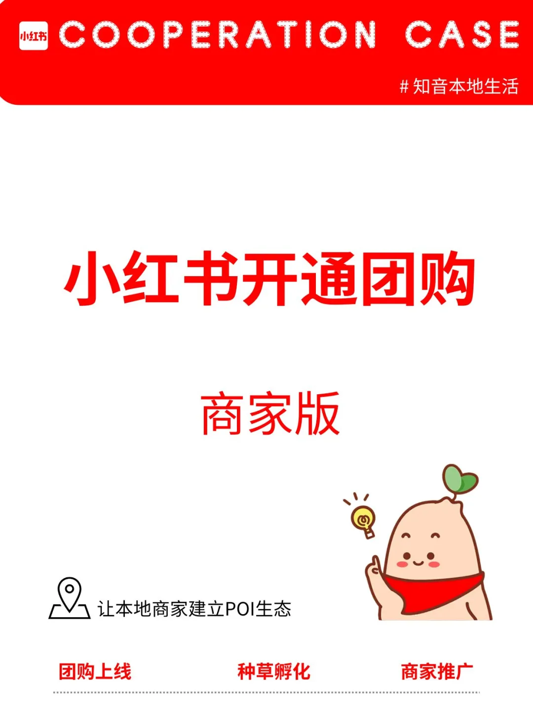 小红书团购怎么开通（商家版）