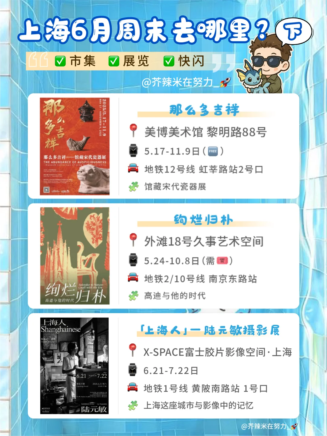 ?上海六月活动合集｜一起看✅快闪✅展览✅市集