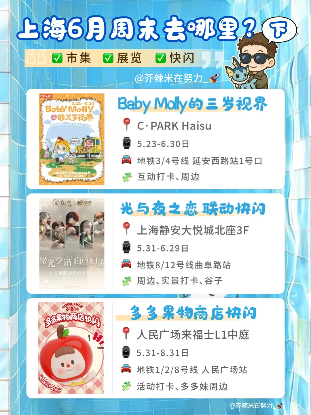 ?上海六月活动合集｜一起看✅快闪✅展览✅市集