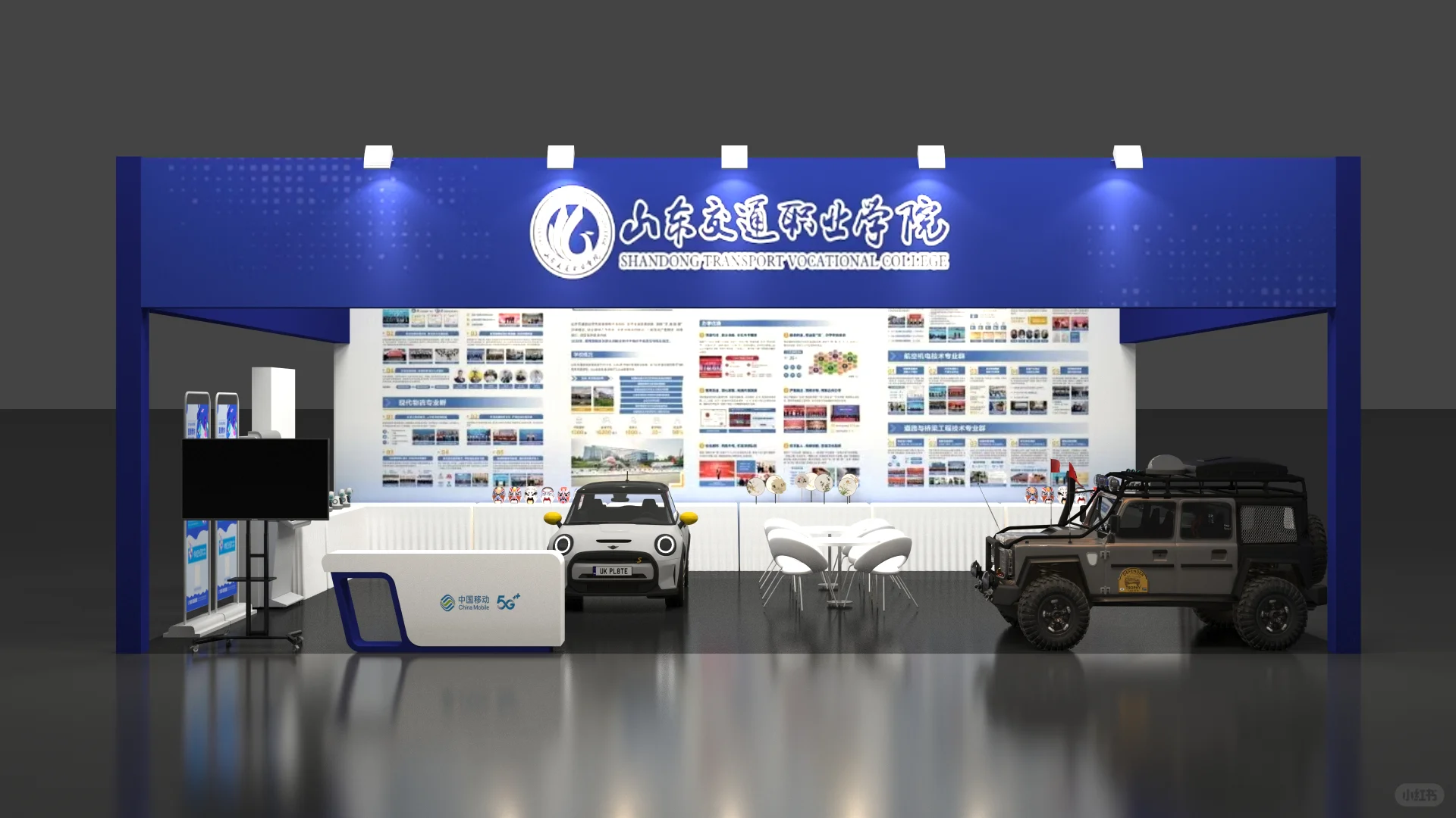 小面积展位/展会效果图制作