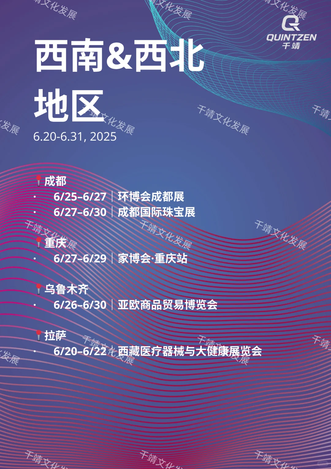 6月最后十天，不容错过的产业展会（分区