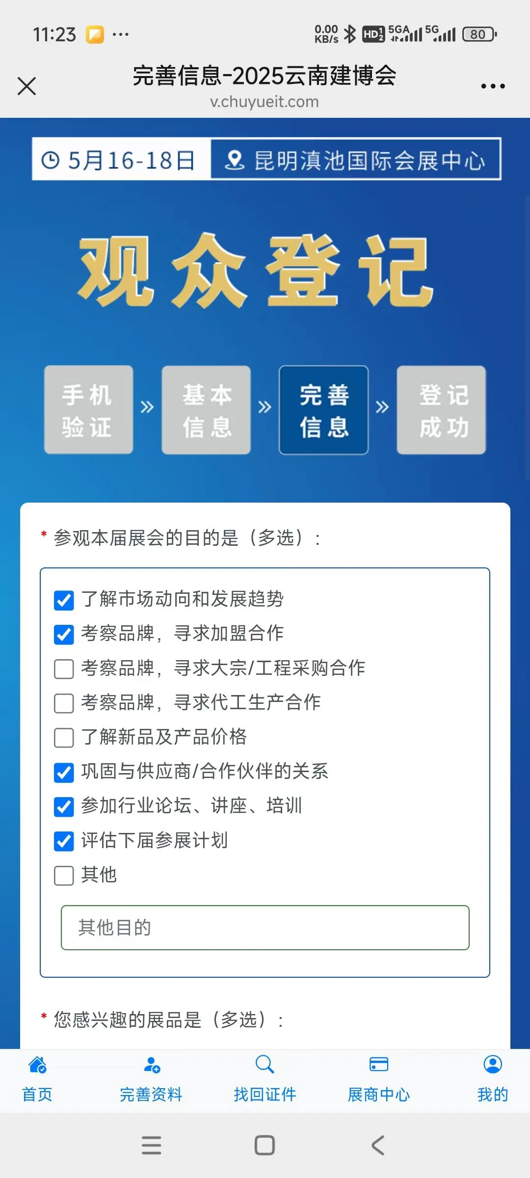 云南建博会，真的很爽！??