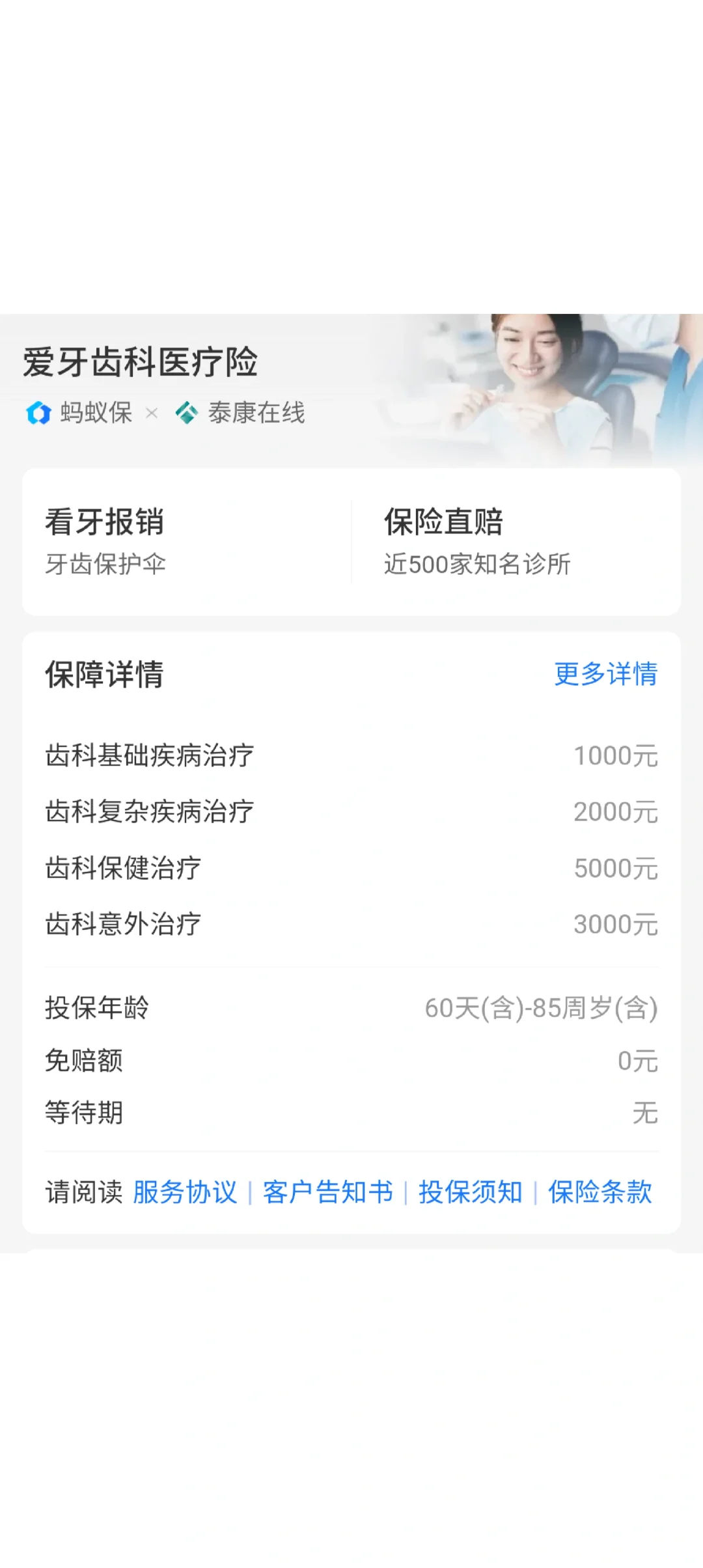 如果我每一家买首颗牙团购会被骂吗？