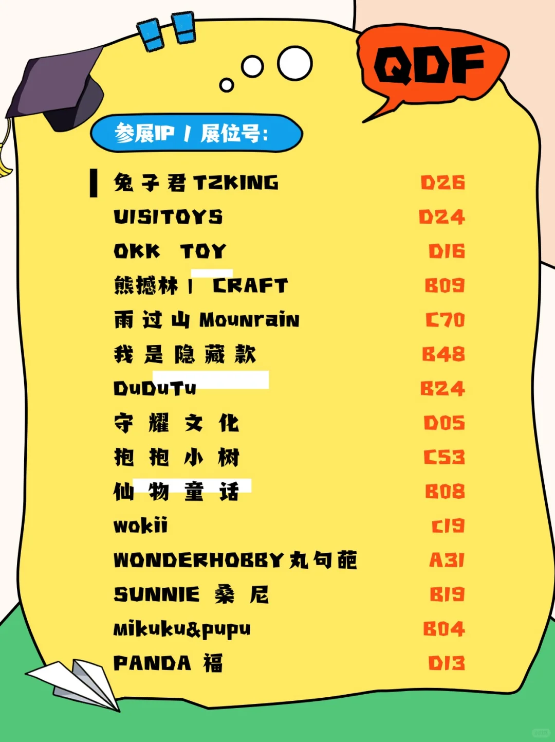 上海千岛·QDF展会 展位号大全！完整版