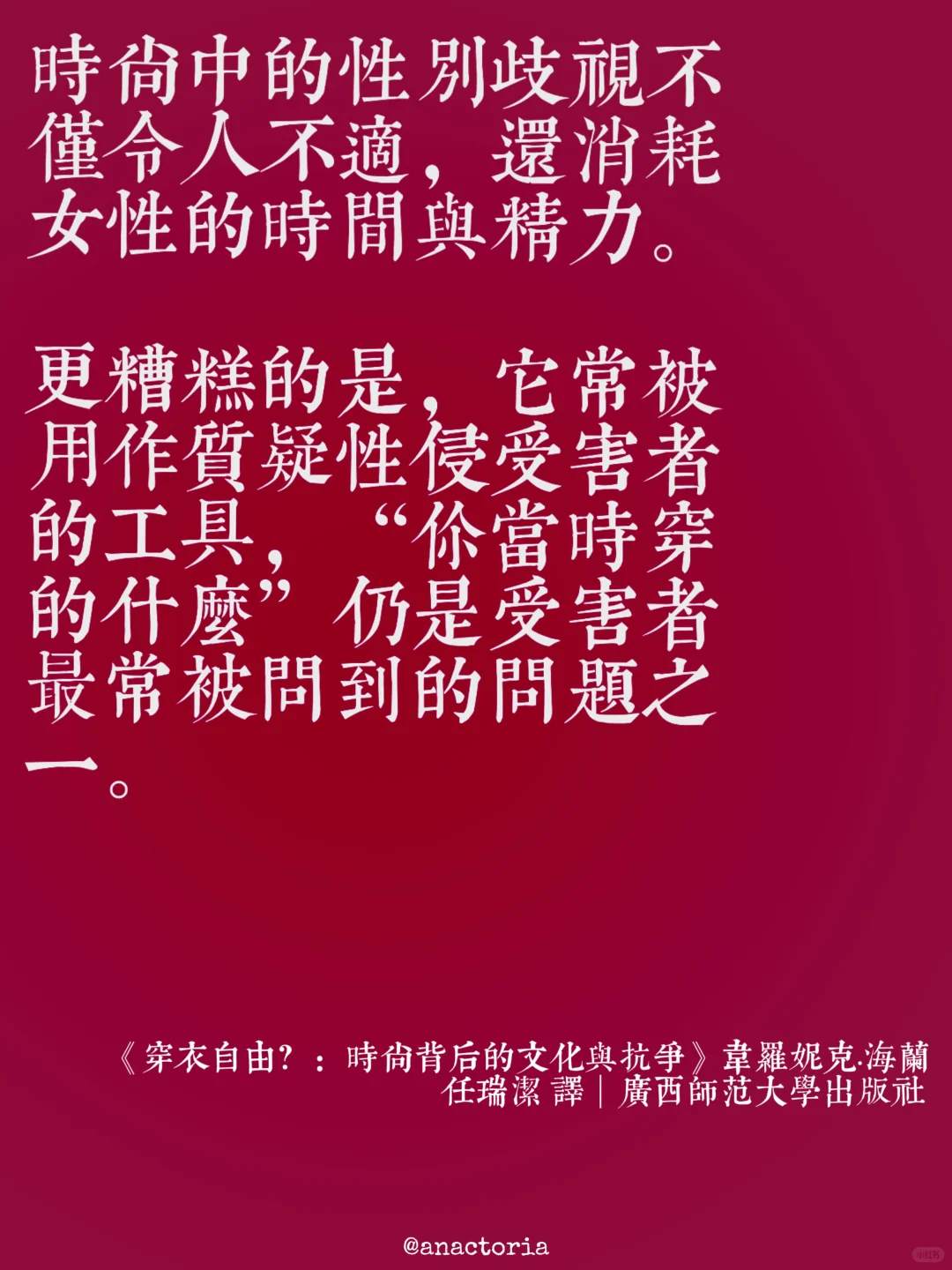 海兰｜我们真的有穿衣自由吗？?