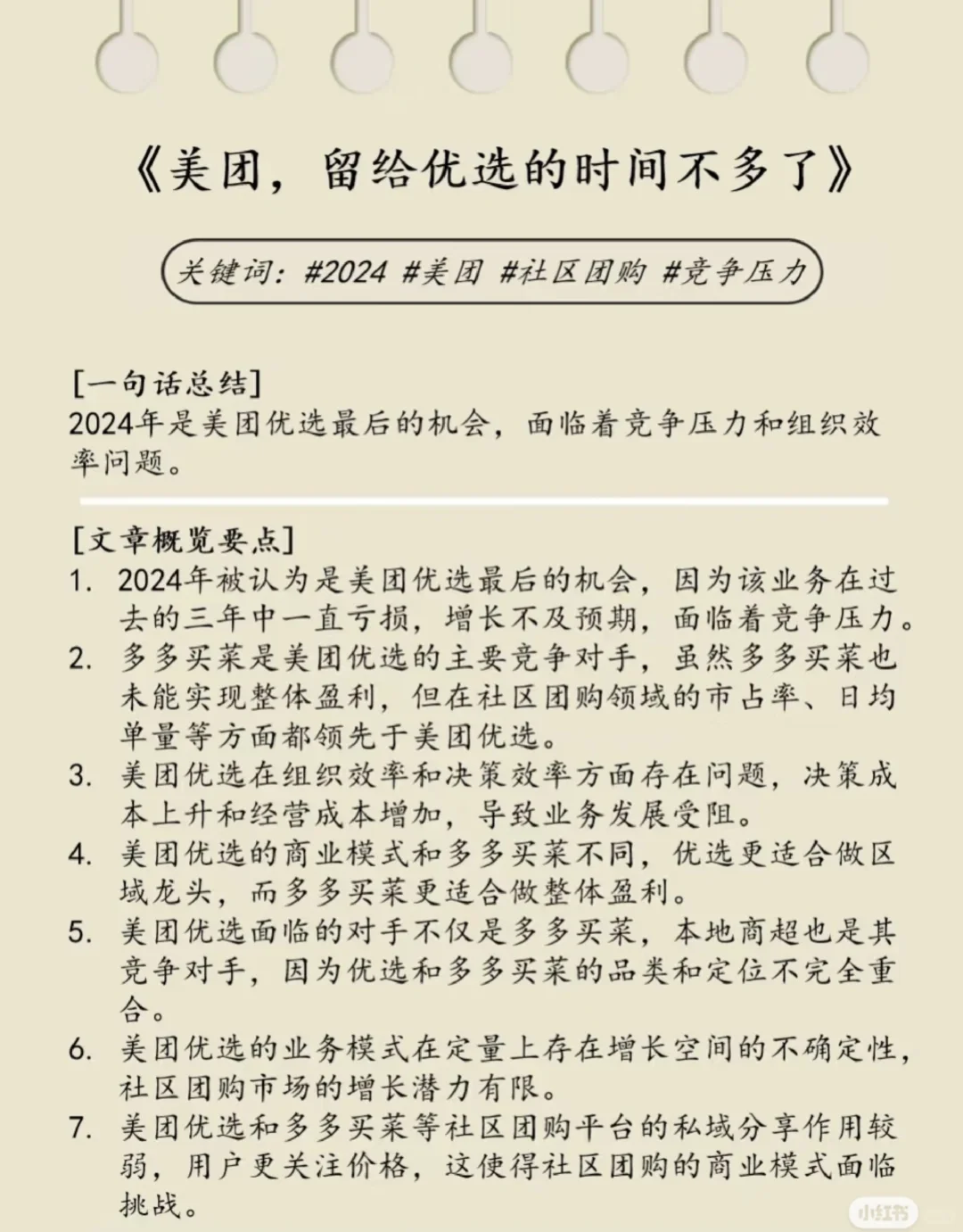 美团优选，突然退出社区团购
