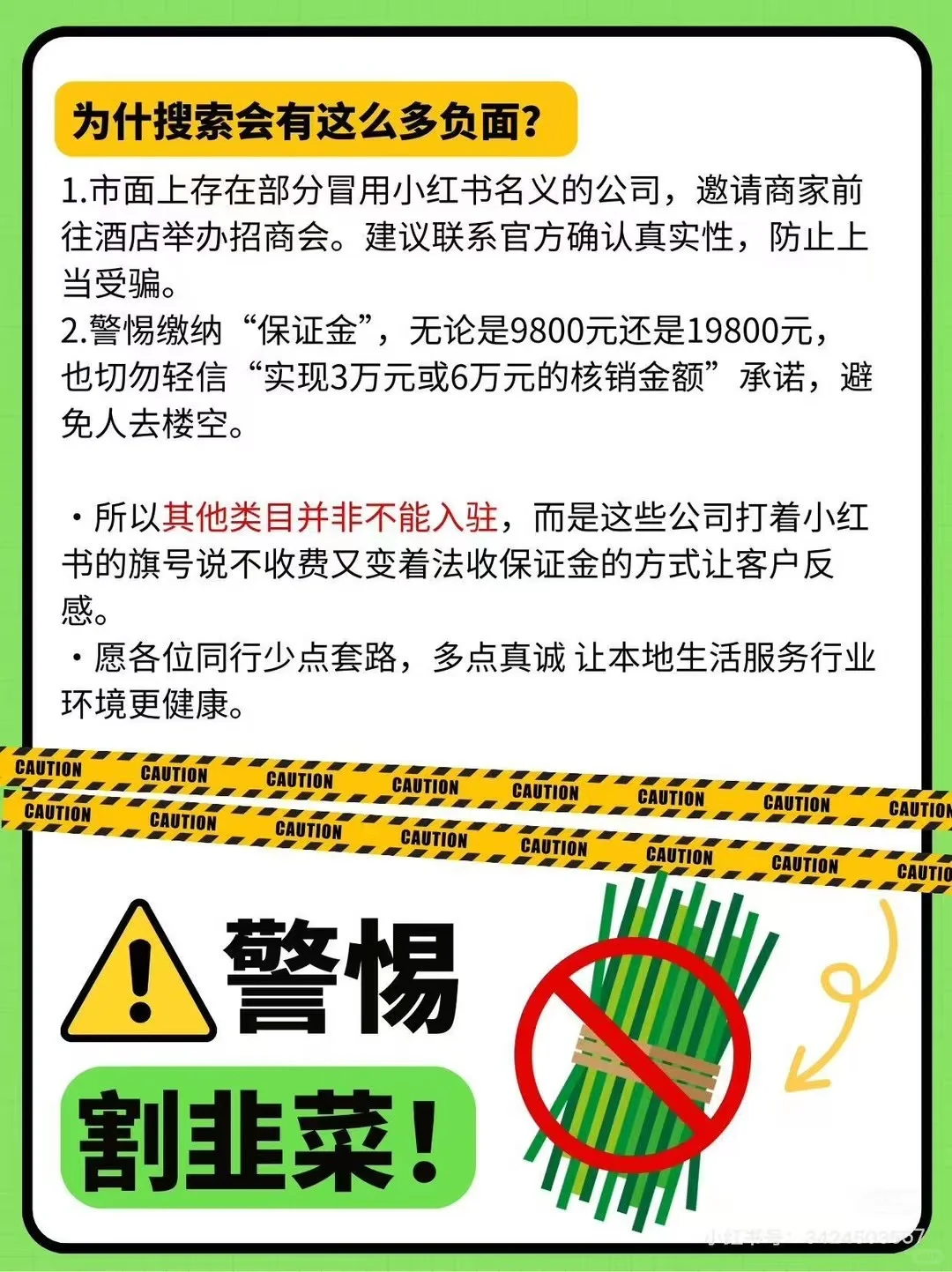 小红书团购你可别被骗了