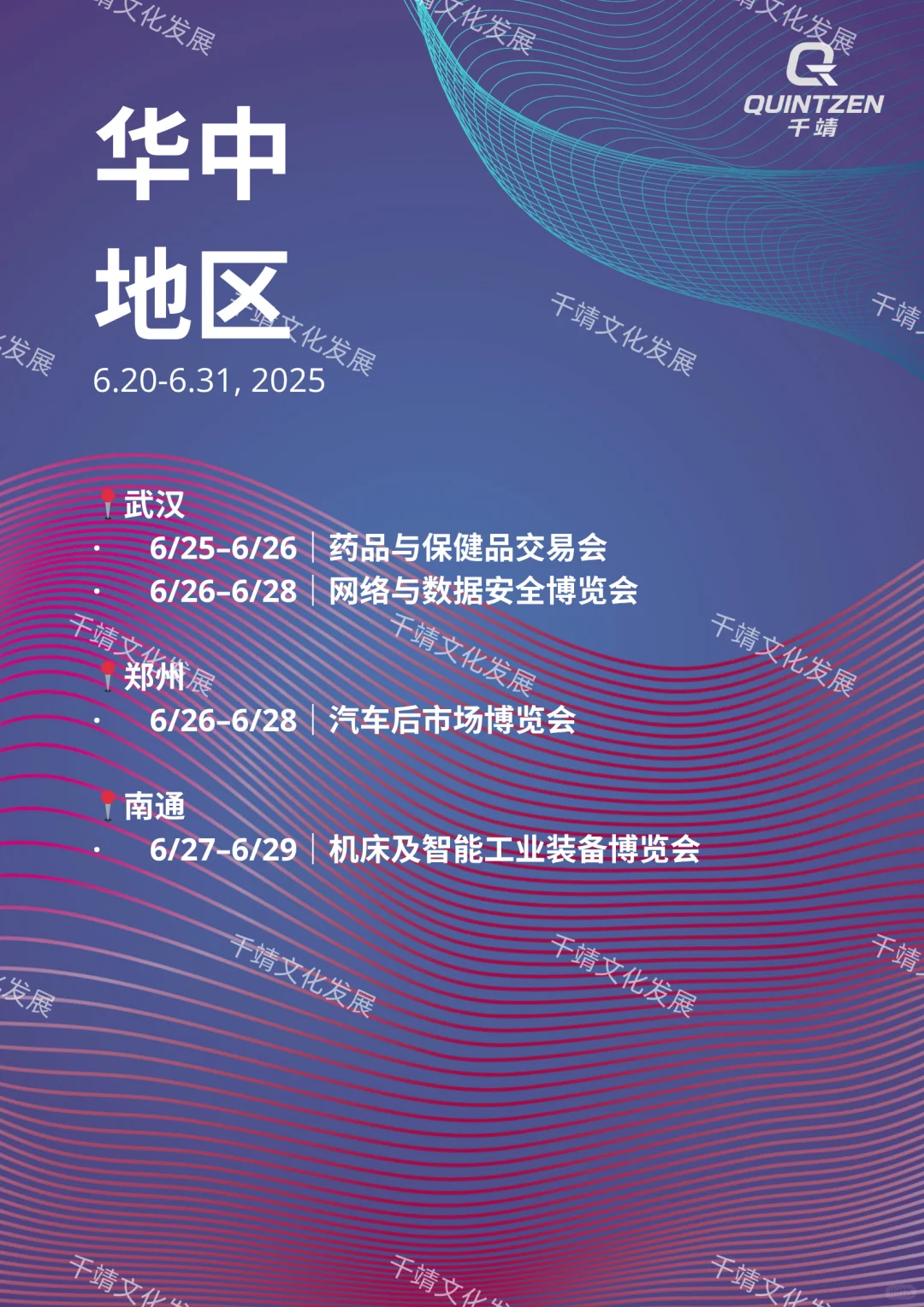 6月最后十天，不容错过的产业展会（分区