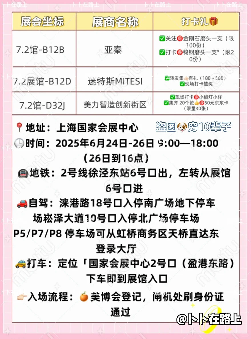 ?美博会?攻略‼️赶紧码住??