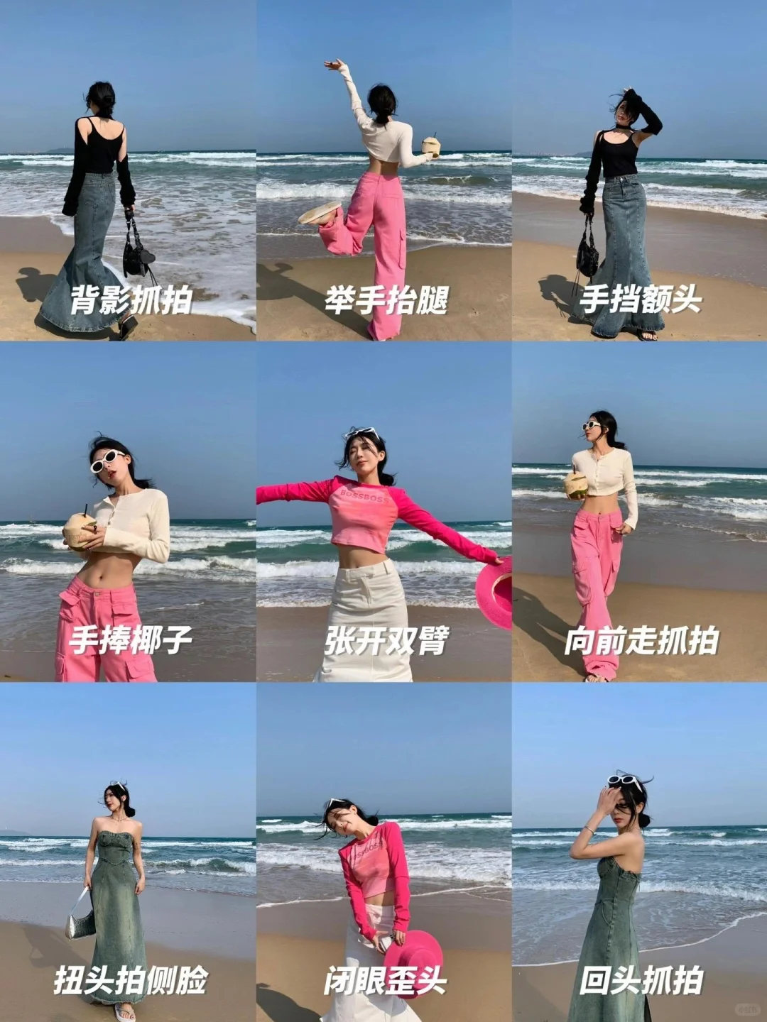 海边拍照姿势，宝子们来记笔记