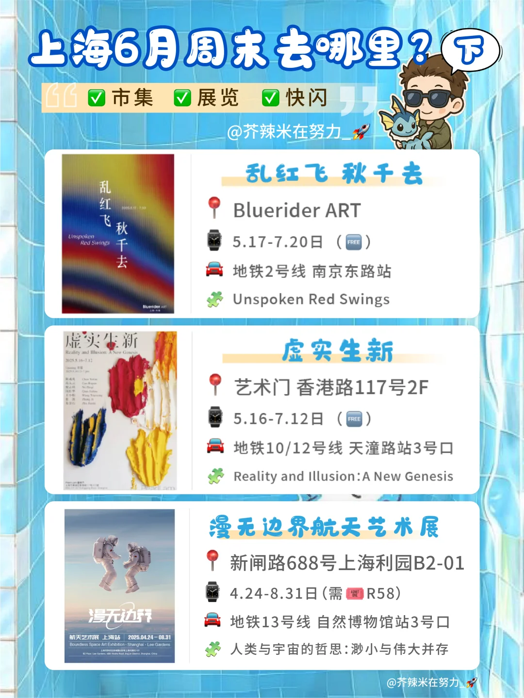 ?上海六月活动合集｜一起看✅快闪✅展览✅市集