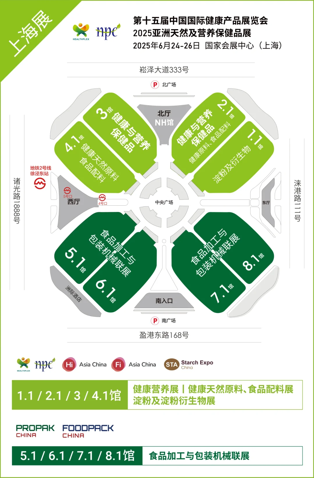 提醒?！上海健康营养展，明日开展～