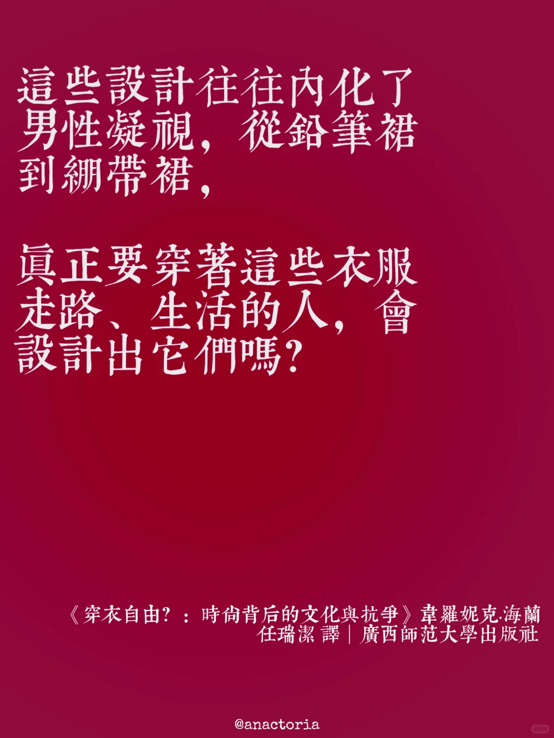 海兰｜我们真的有穿衣自由吗？?