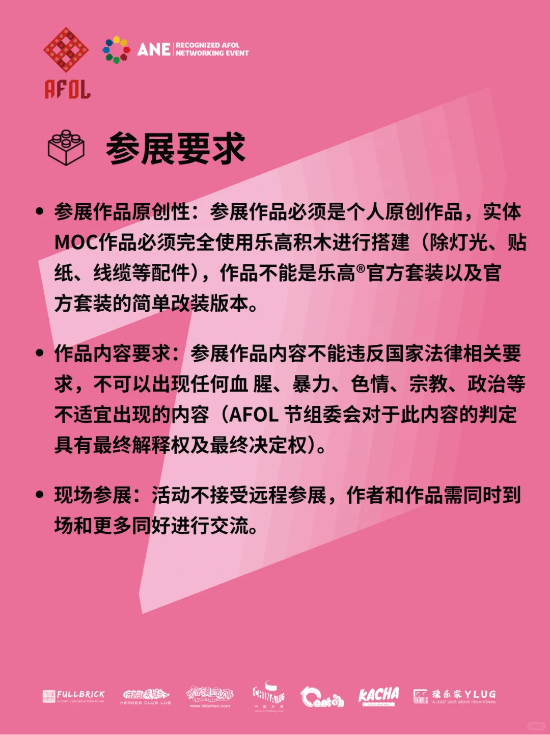 第七届中国AFOL节，参展报名通道现已开启！