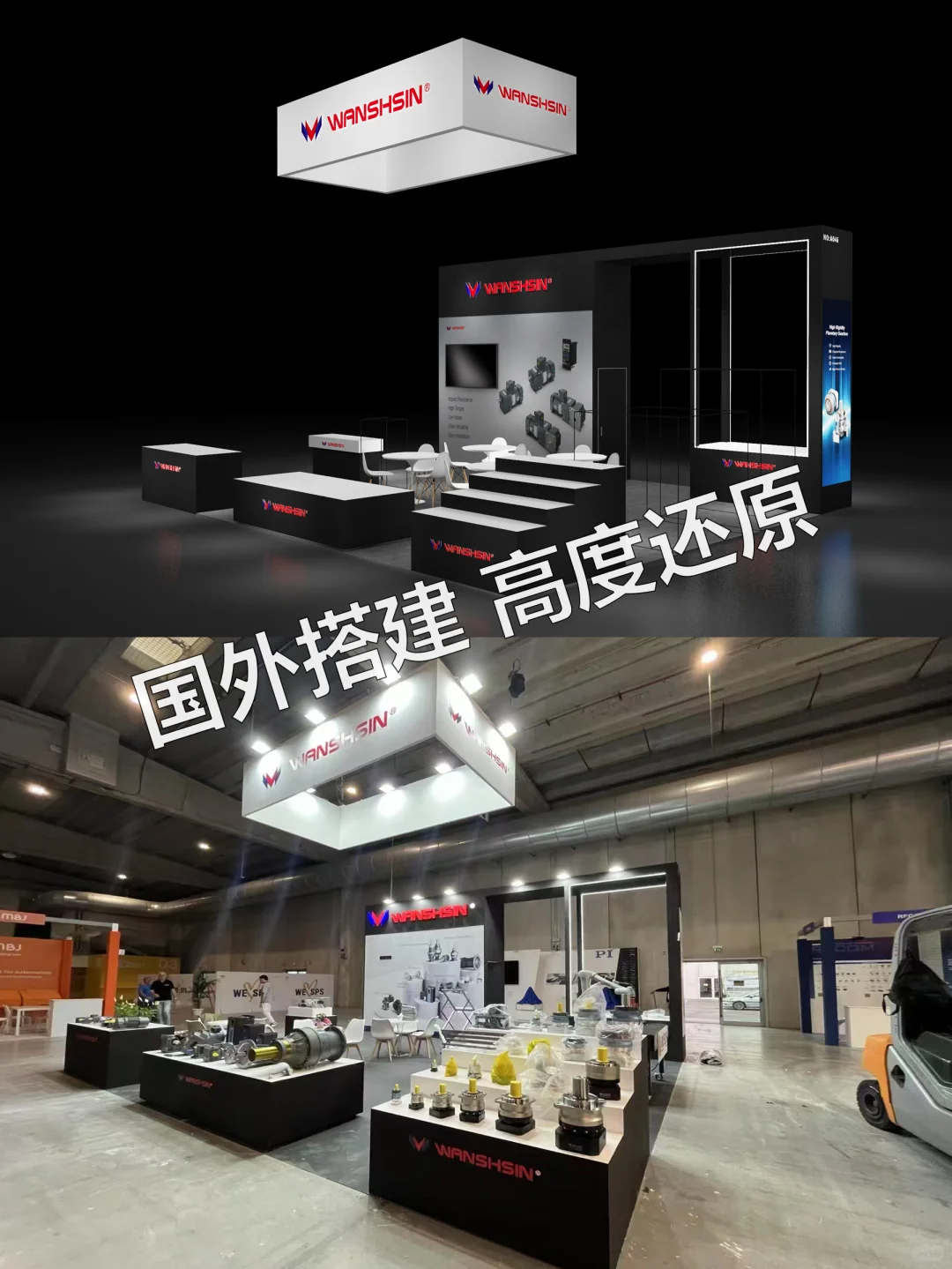国际展会设计 | 万鑫精工意大利 SPS 展台✨