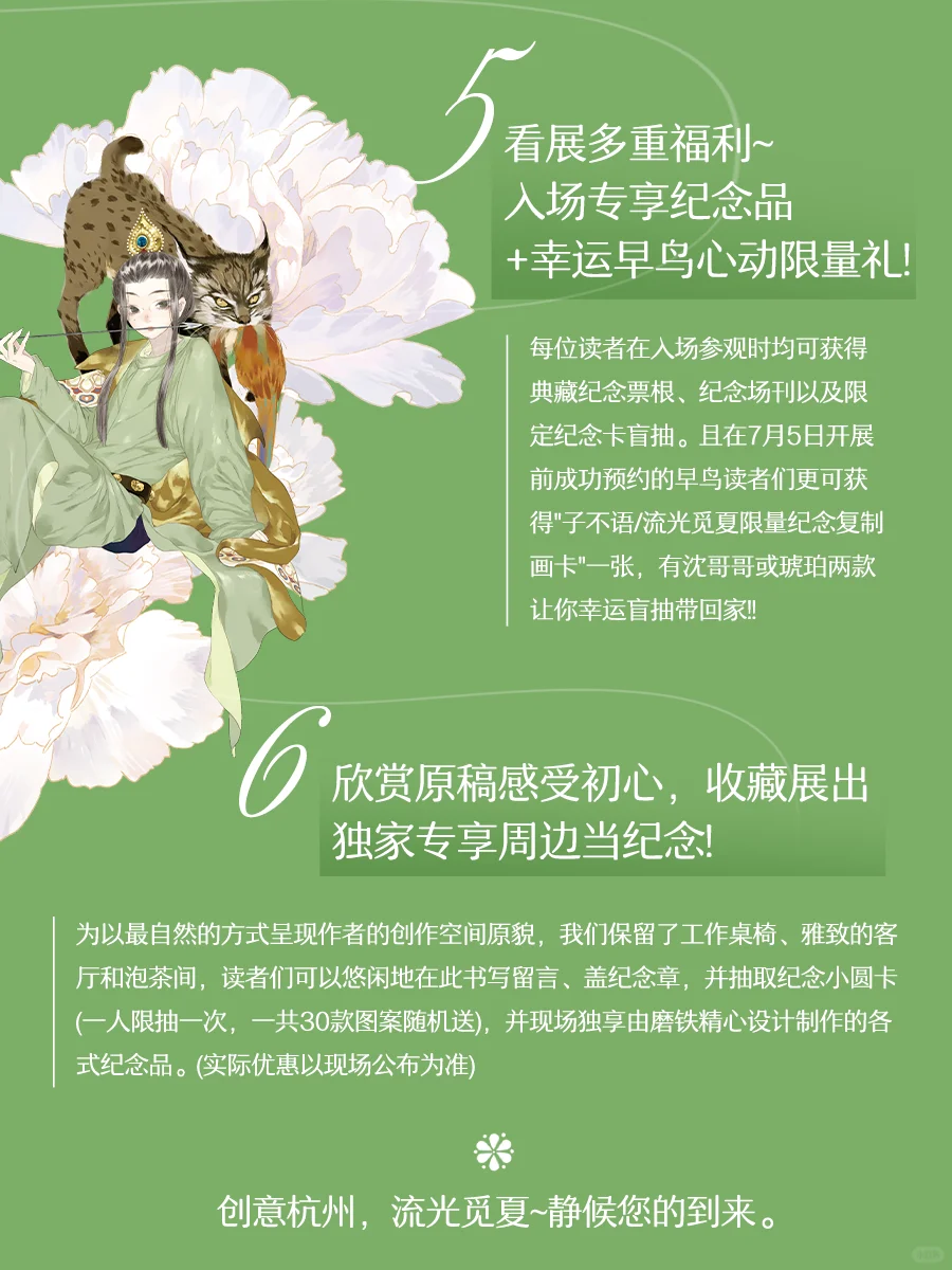 流光觅夏漫画原稿展完整情报来啦！