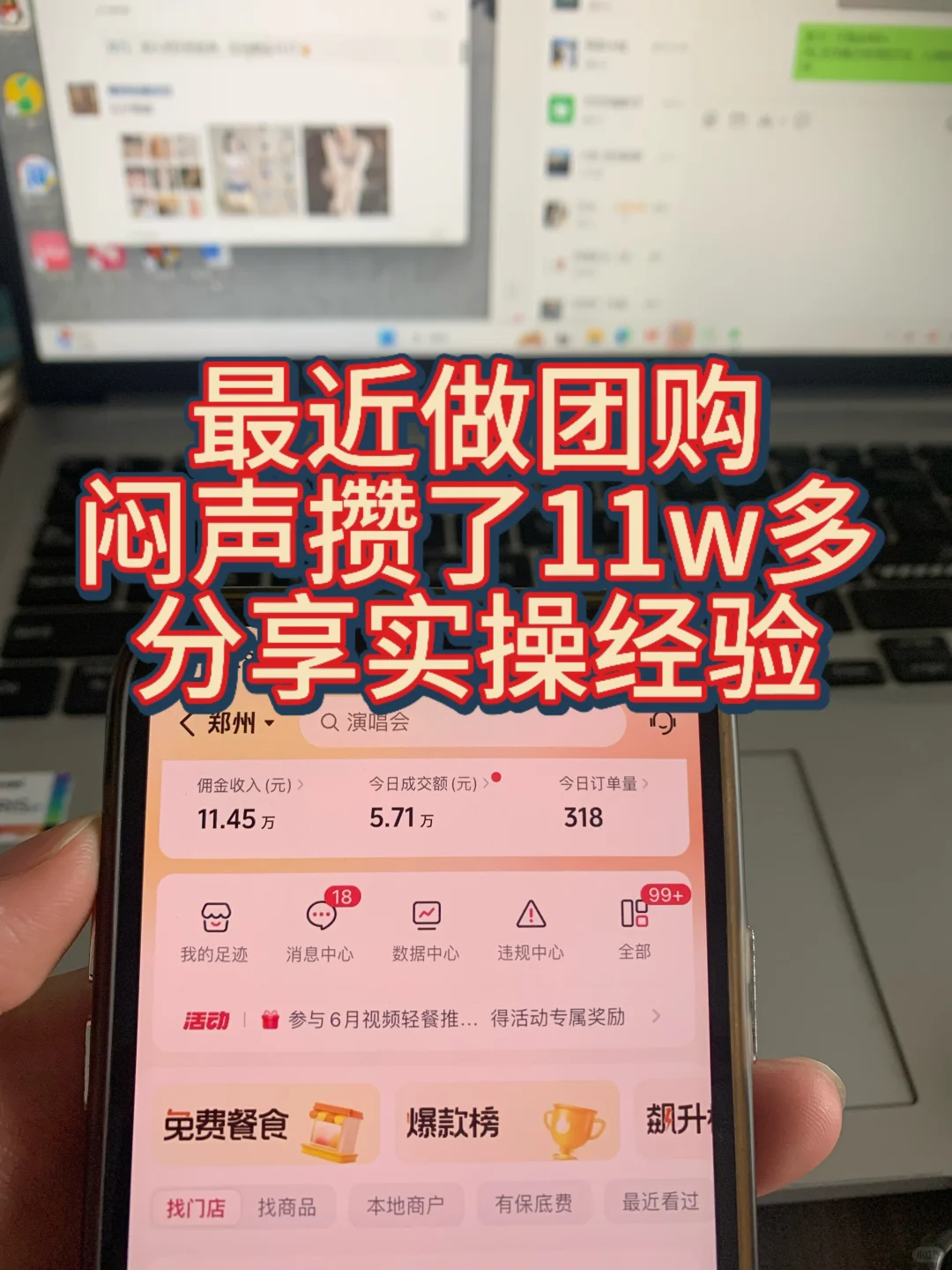 一直做团购，闷声攒了11w多，分享我的实操心