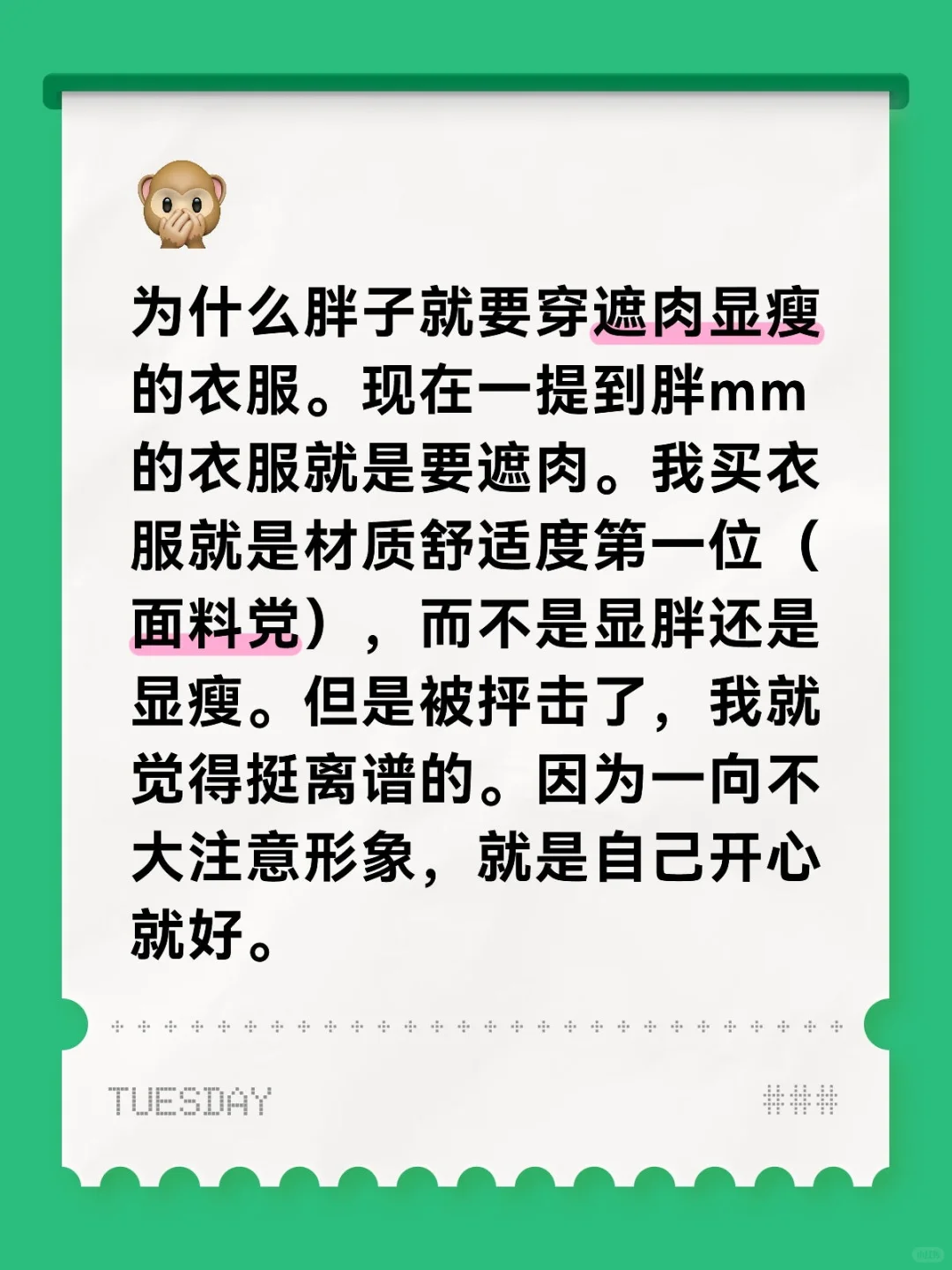 穿衣自由，多点自信