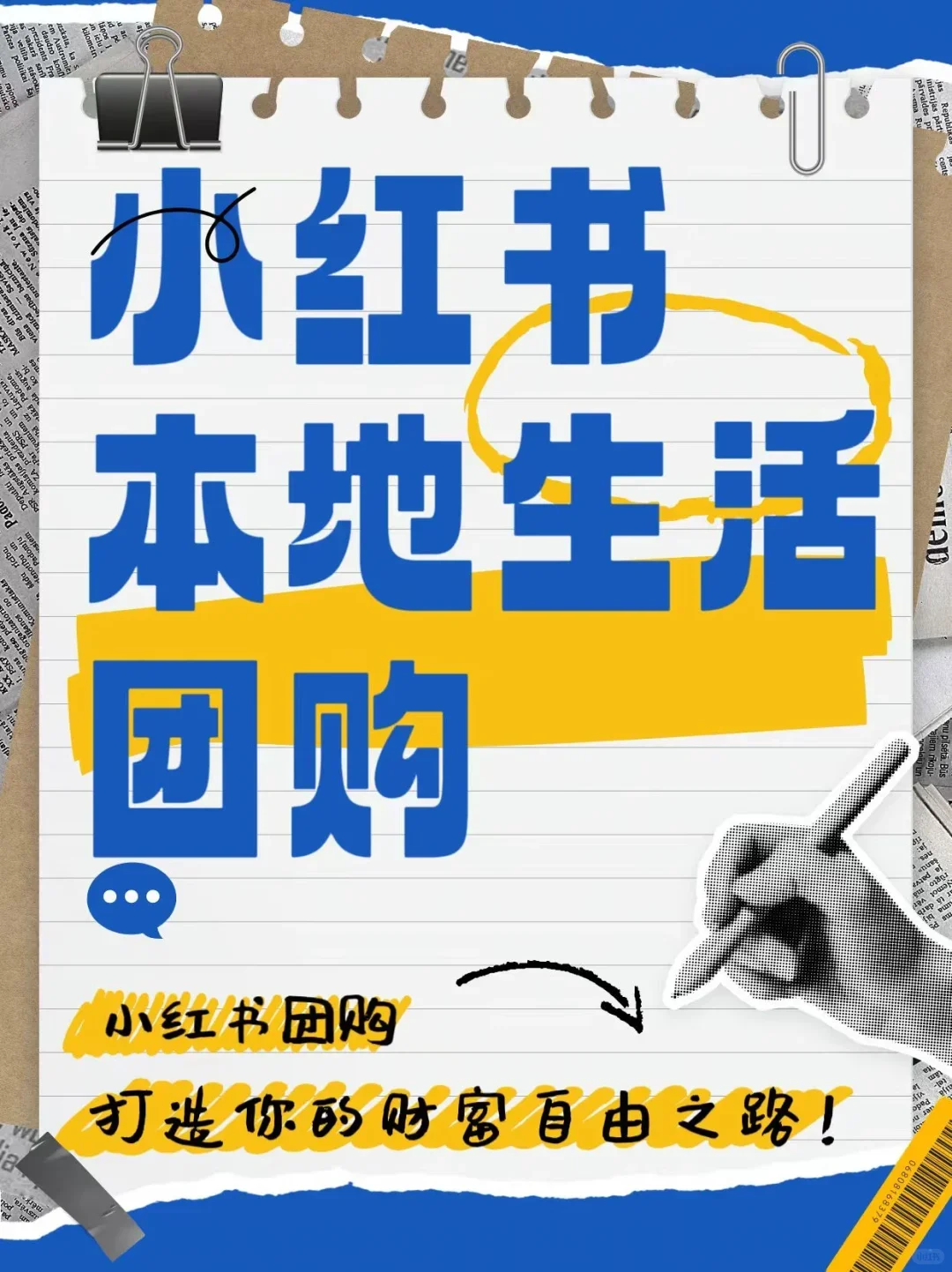 从0到1玩转小红书团购， 这份避坑指南请收