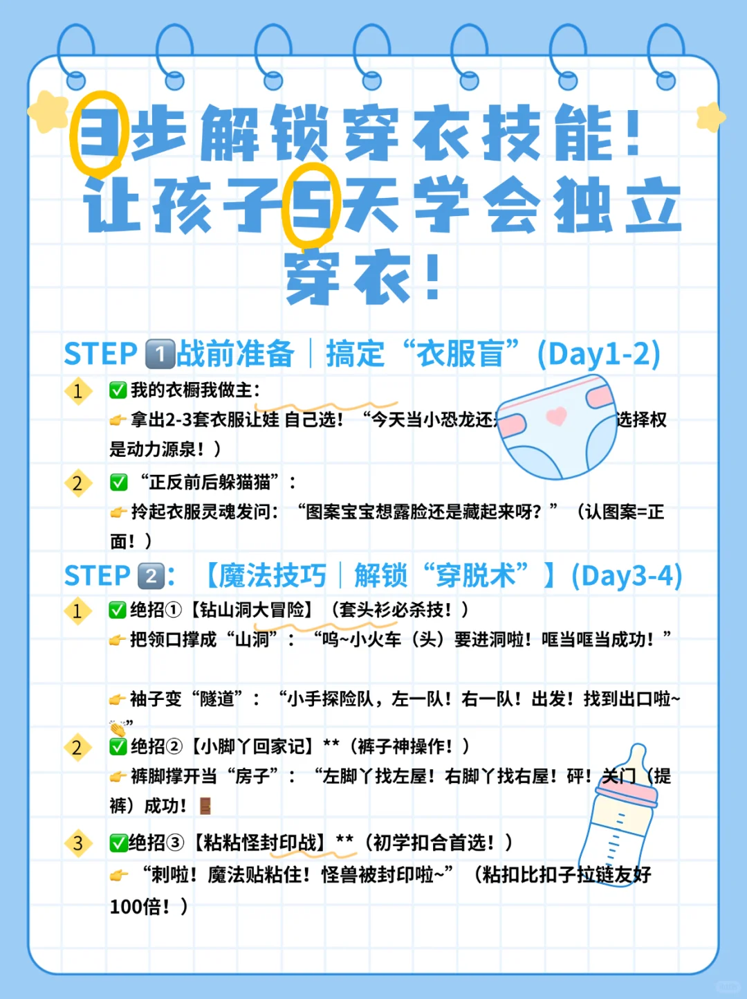 3步闭眼教！5天速成娃穿衣自由‼️懒妈真香了~
