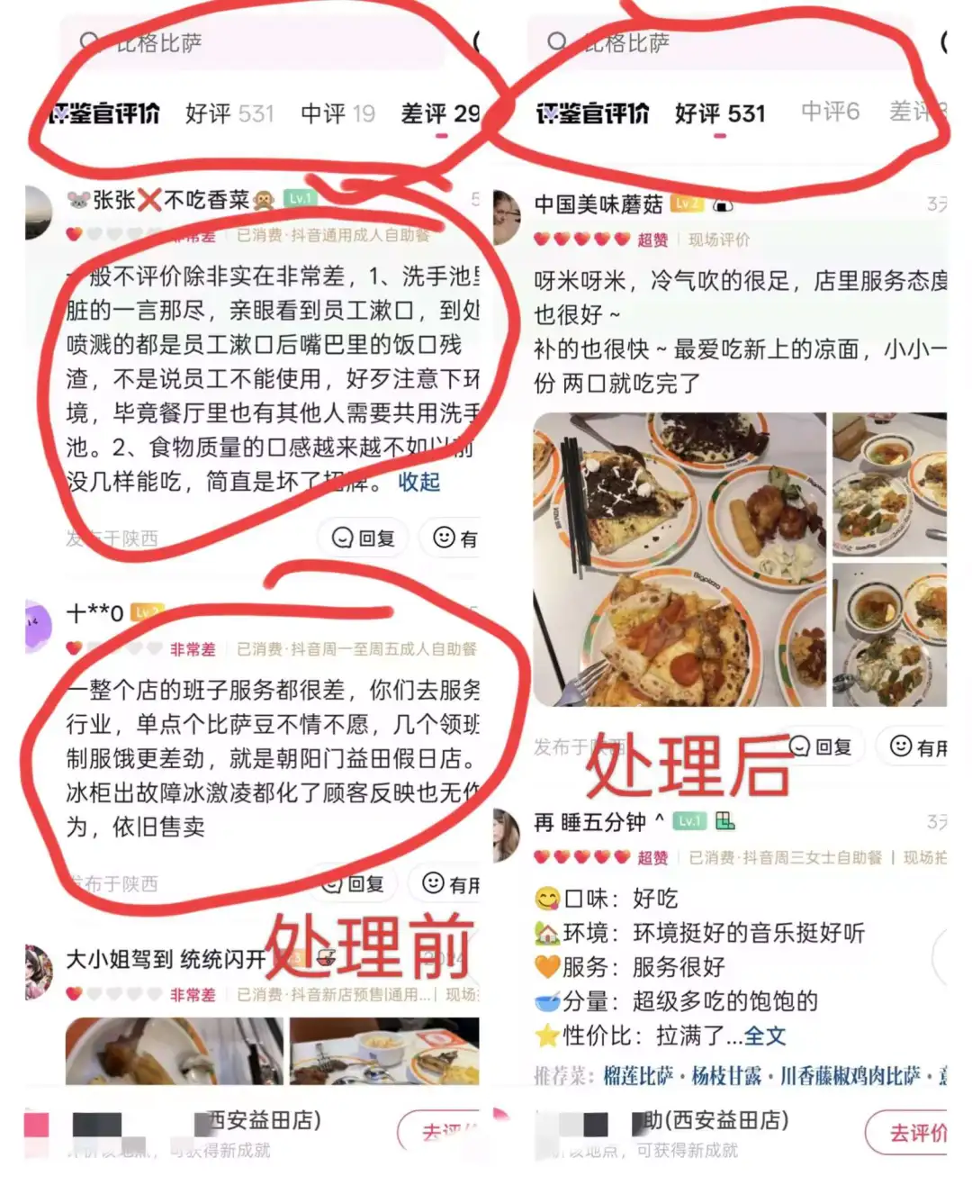 抖音团购差评怎么消除