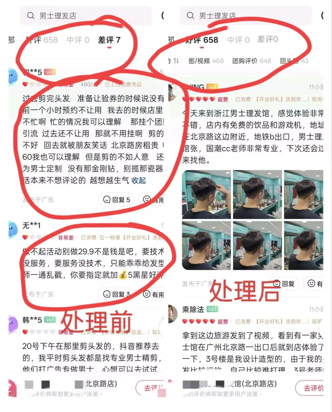 抖音团购差评怎么删