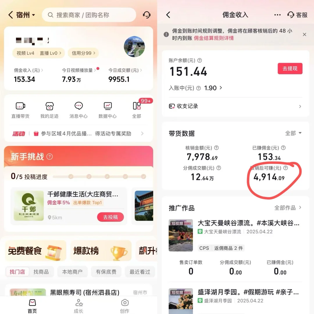 抖音团购达人带货，做了十天，数据可还行？