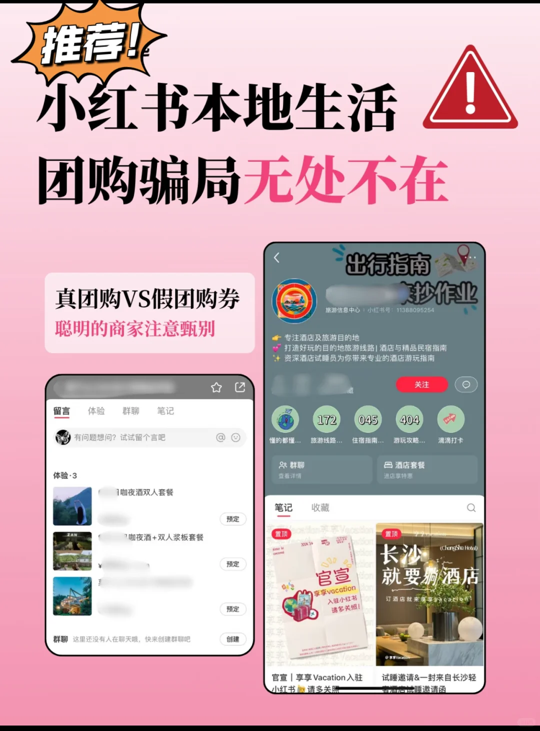 小红书本地生活团购骗局，无处不在?